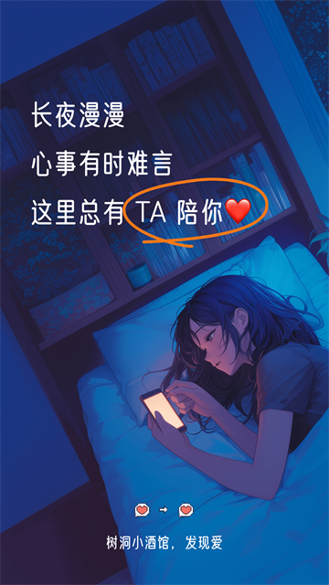 树洞小酒馆
