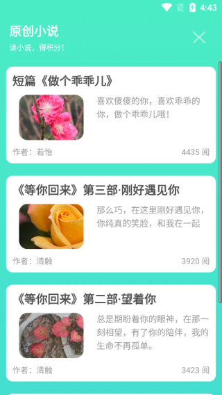 天天日历app原创小说