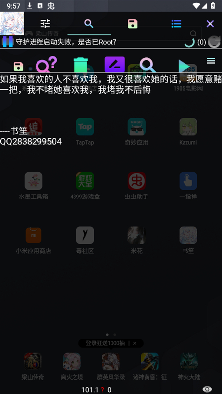 书笙修改器未Root设备虚拟空间设置