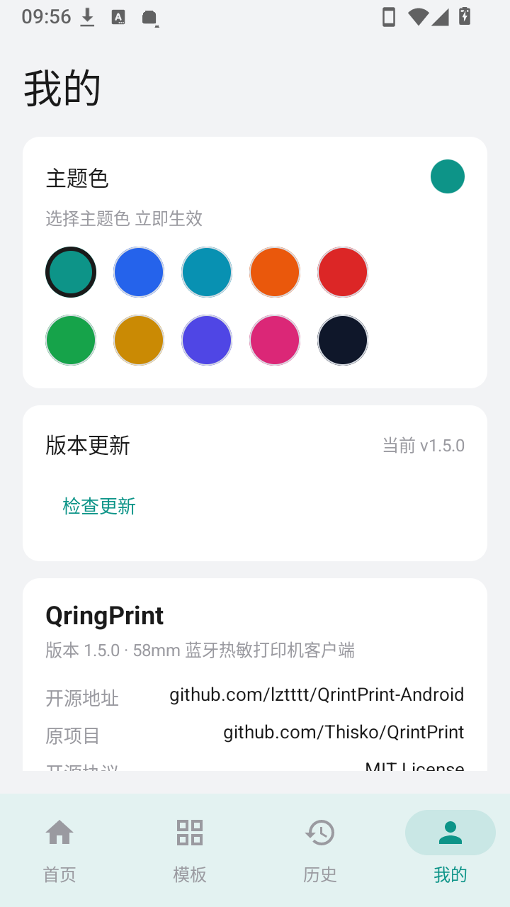 错题小印