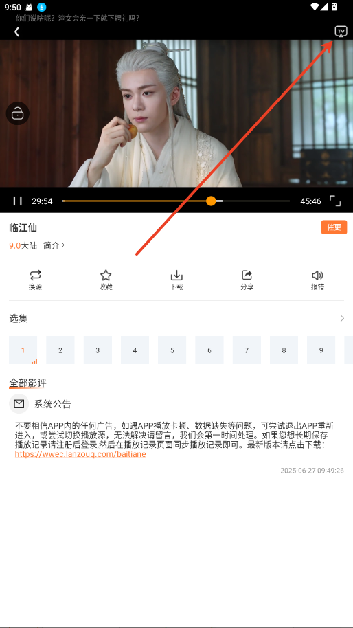 白天鹅免费版