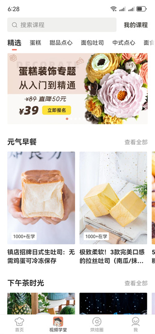 烘焙帮app官网版