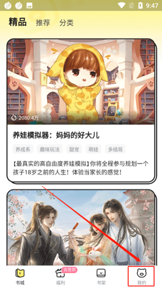 点点穿书app我的个人中心