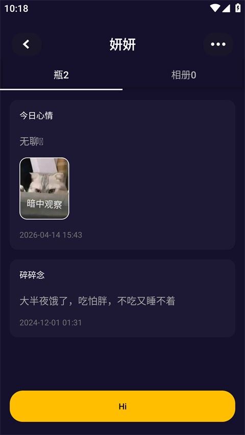 树洞小酒馆进入树洞动态