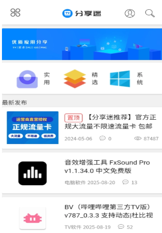 分享迷软件库