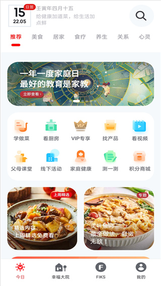 方太幸福家App首页功能