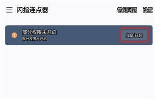 闪指连点器3.0.6