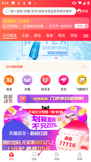 一起买买买