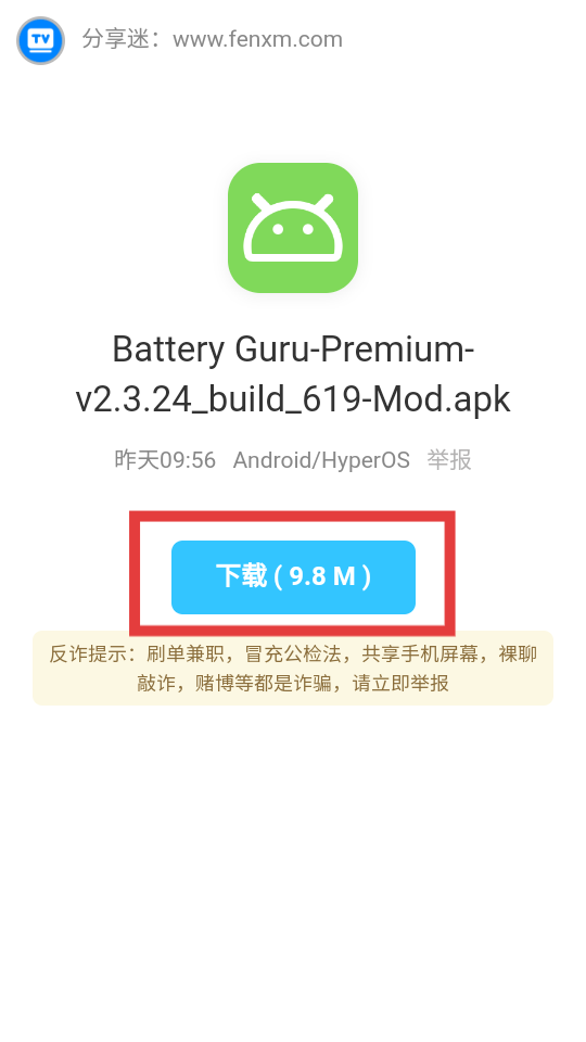 分享迷软件库