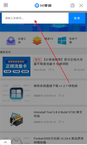 分享迷软件库
