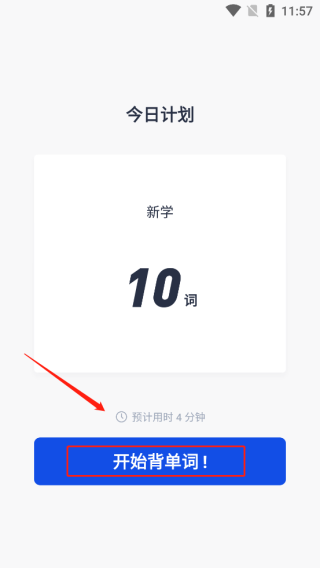 四六级估分器百词斩设置学习计划