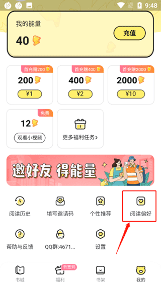 点点穿书app阅读偏好设置