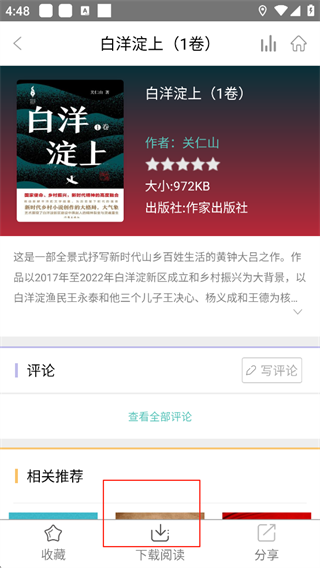 职工书屋App下载图书阅读