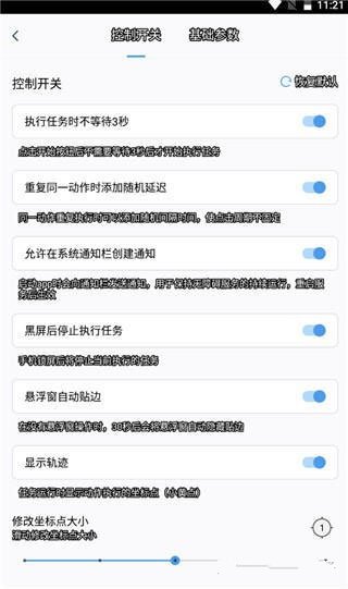闪指连点器3.0.6