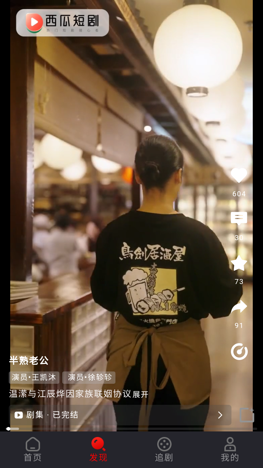西瓜短剧免费版