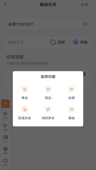 闪指连点器3.0.6