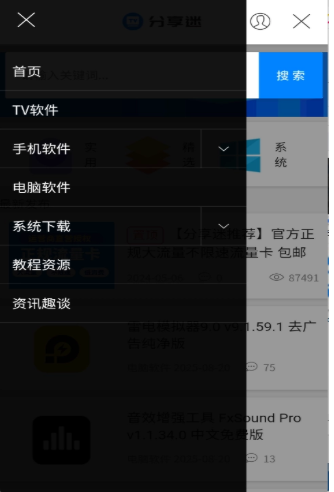 分享迷软件库