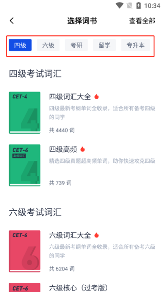 四六级估分器百词斩大学英语词汇