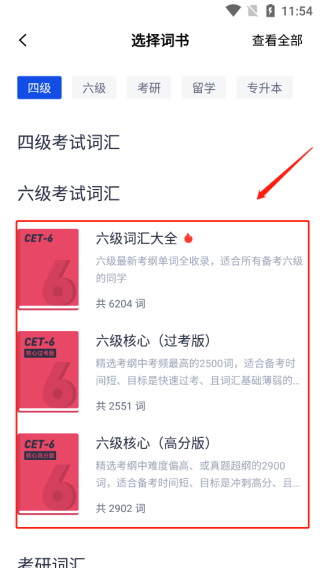 四六级估分器百词斩六级词汇大全