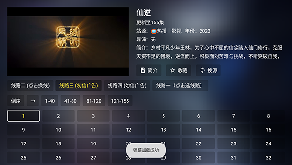 虾仁影视进入视频播放界面