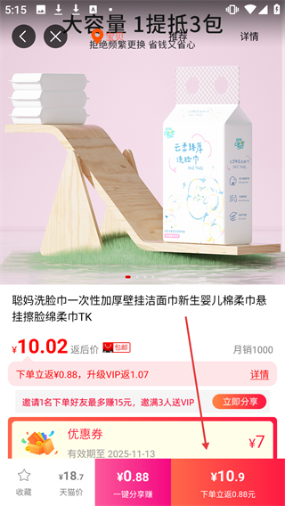 一起买买买