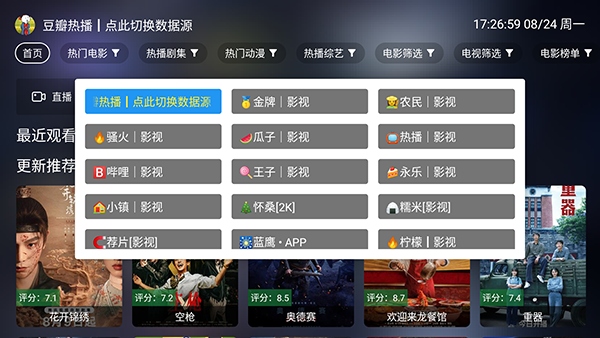 虾仁影视影视源接口切换