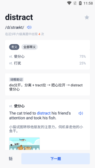 四六级估分器百词斩单词解析
