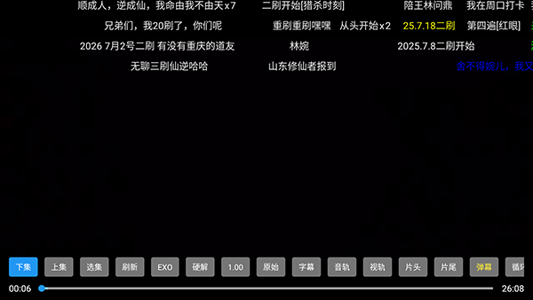 虾仁影视全屏播放和弹幕功能