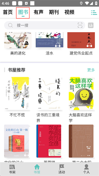 职工书屋App图书板块