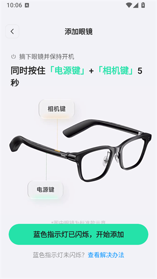 千问AI穿戴App选择智能眼镜型号进行连接