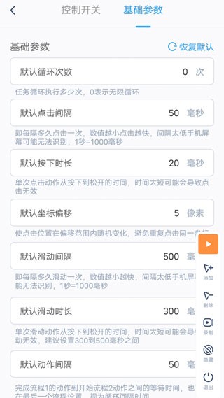 闪指连点器3.0.6