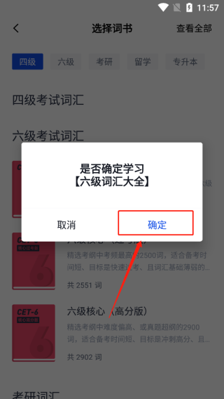 四六级估分器百词斩确认学习