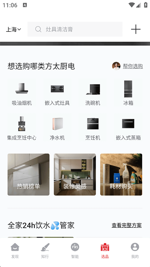 方太幸福家
