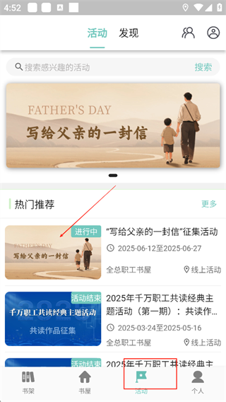 职工书屋App活动板块