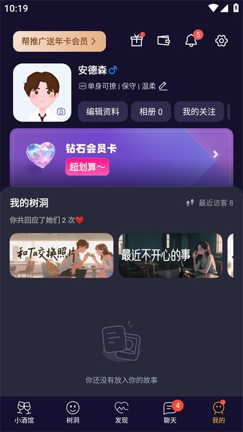 树洞小酒馆查看树洞回复记录