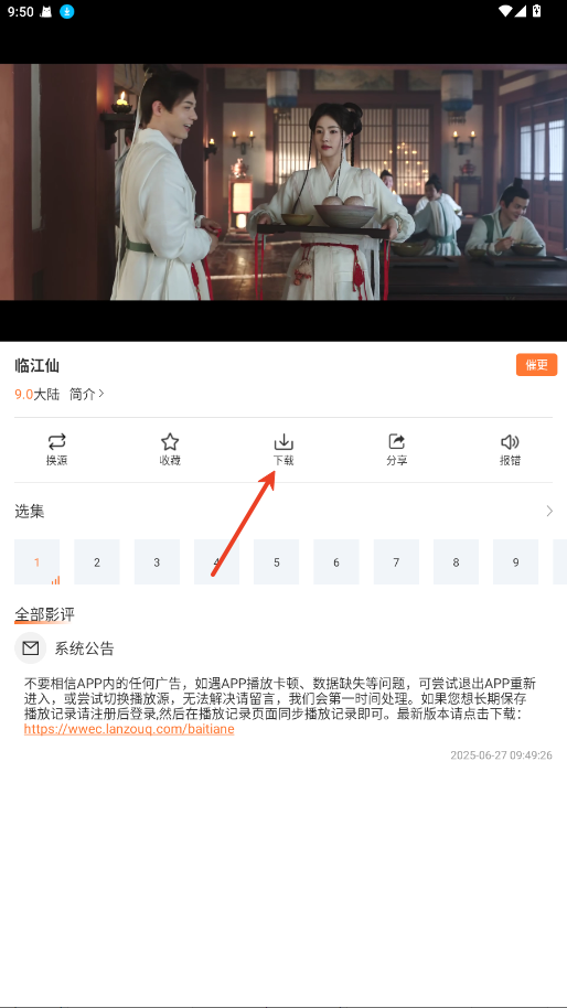 白天鹅免费版