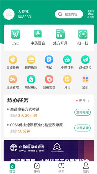 大参林百科