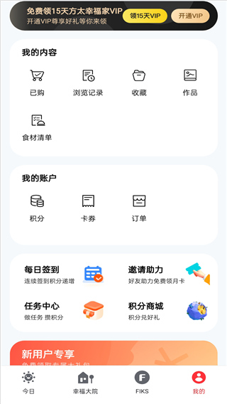 方太幸福家App我的页面