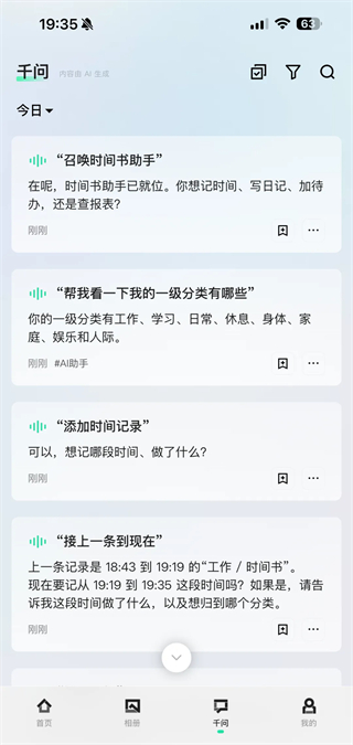 千问AI穿戴App连接智能眼镜后使用功能