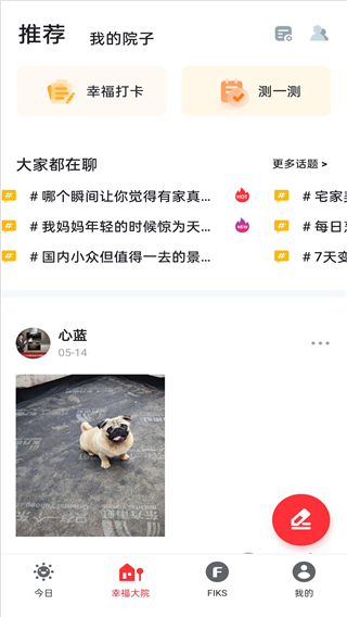 方太幸福家App幸福大院