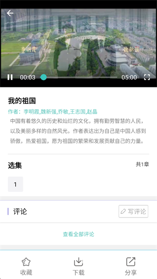 职工书屋App观看视频