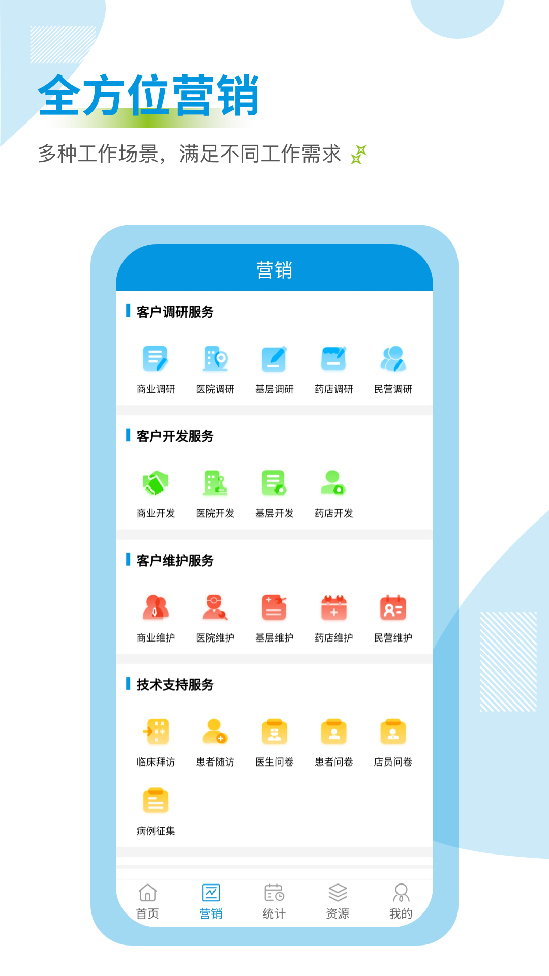 药销通App注册登录界面