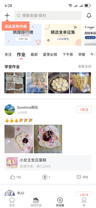 烘焙帮app官网版