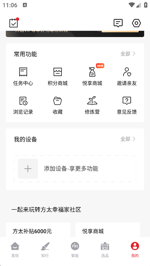 方太幸福家