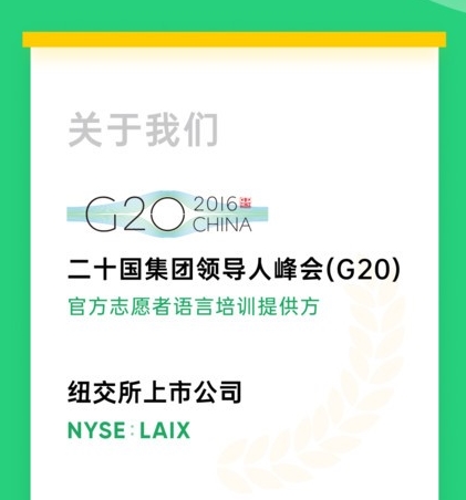 企业流利说