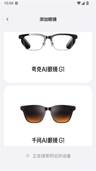 千问AI穿戴App搜索附近智能眼镜设备