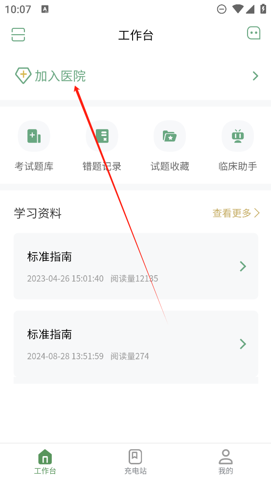 护士通