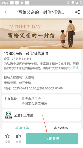 职工书屋App参加活动