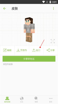 Skinseed皮肤中文版导出皮肤