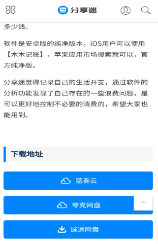 分享迷软件库